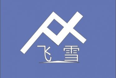 濟(jì)南畫冊設(shè)計(jì)-“5毛錢”標(biāo)志設(shè)計(jì)你會(huì)選擇嗎？