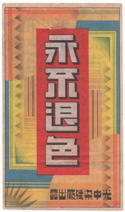 設(shè)計(jì)干貨，優(yōu)秀老海報(bào)設(shè)計(jì)賞，很有借鑒意義