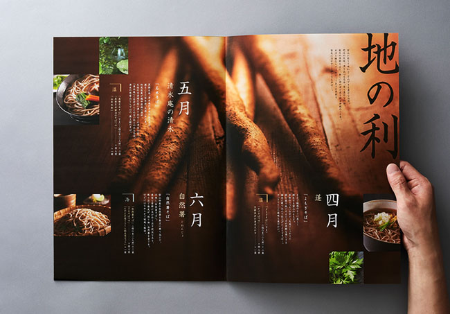 日本食品畫冊設(shè)計欣賞