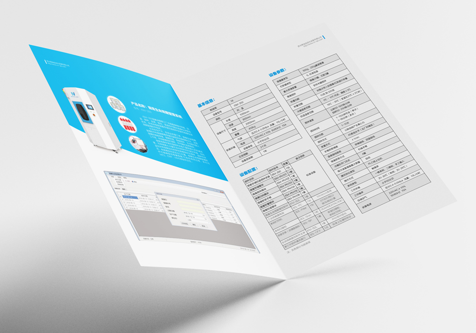 智能設備產(chǎn)品宣傳冊設計