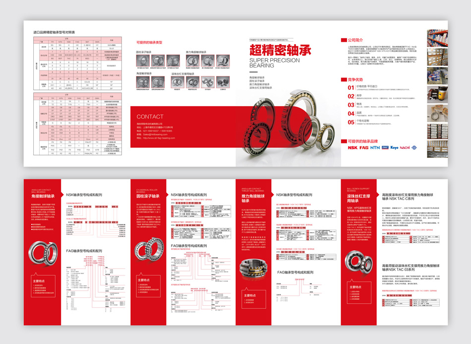 軸承宣傳畫(huà)冊(cè)設(shè)計(jì)