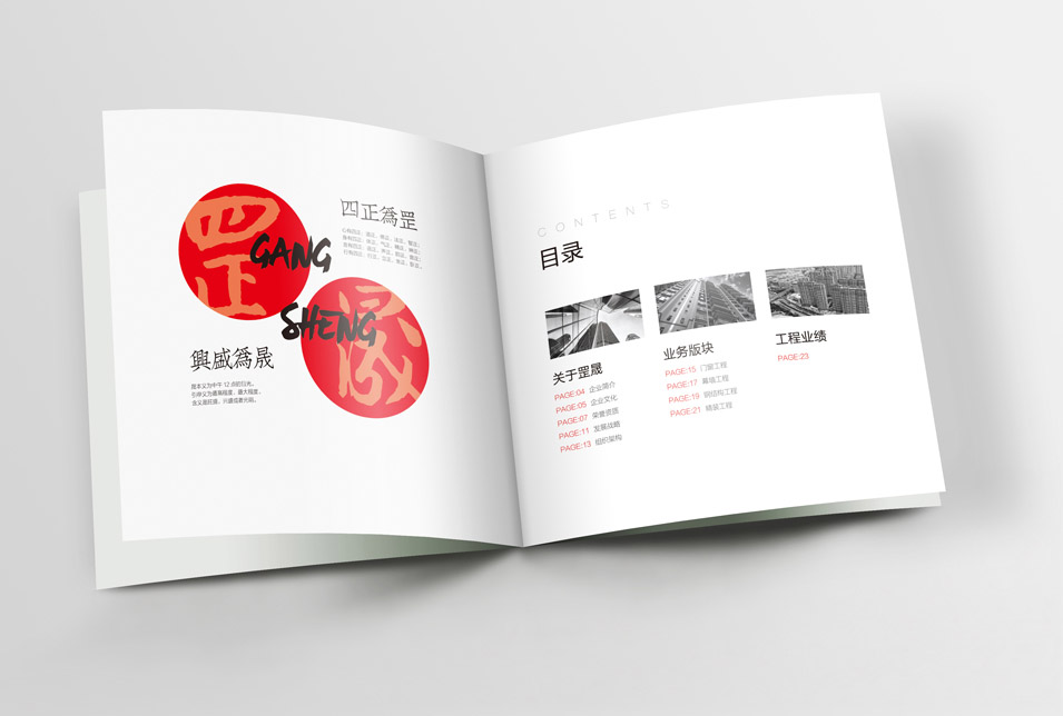 罡晟建筑工程畫(huà)冊(cè)設(shè)計(jì)