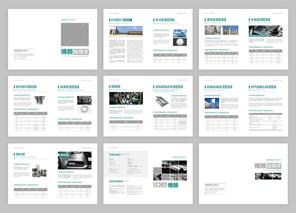 博顏鋁銀漿產(chǎn)品畫(huà)冊(cè)設(shè)計(jì)