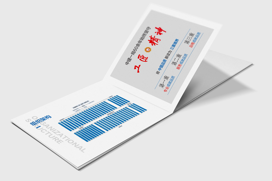 中建一局集團(tuán)畫冊設(shè)計