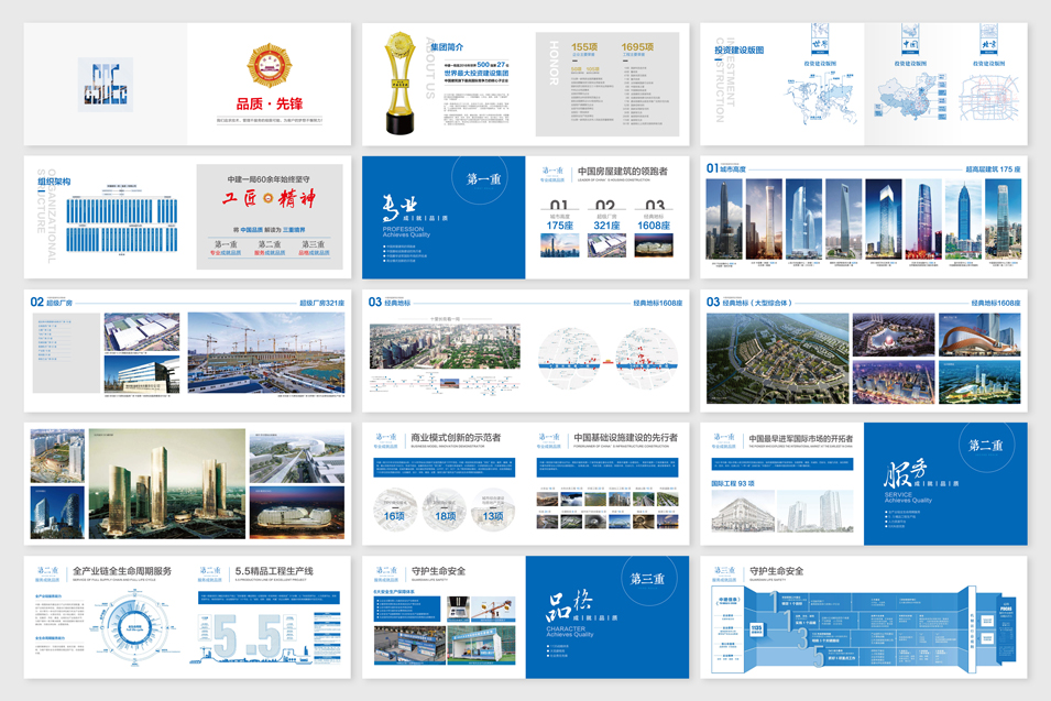 中建一局集團(tuán)畫冊設(shè)計